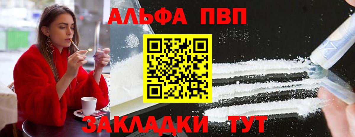 Alfa_PVP Crystall Новошахтинск
