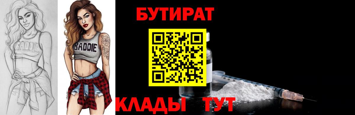 Новошахтинск  БУТИРАТ  Вход с VPN  Бутират 99% 