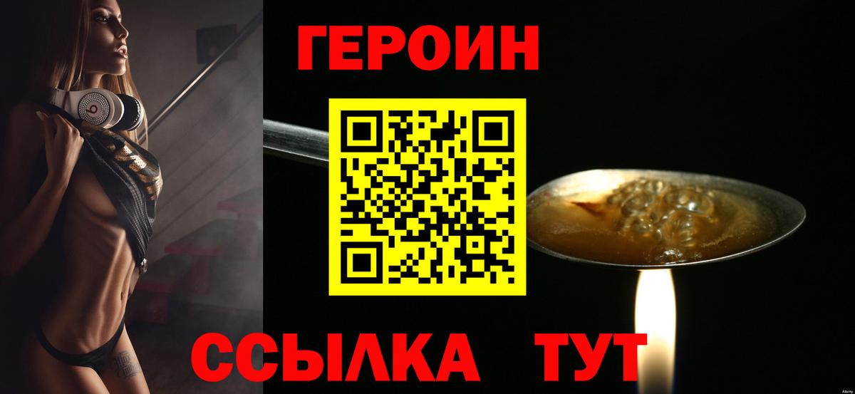 ГЕРОИН VHQ  Вход с VPN  ГЕРОИН  Новошахтинск 