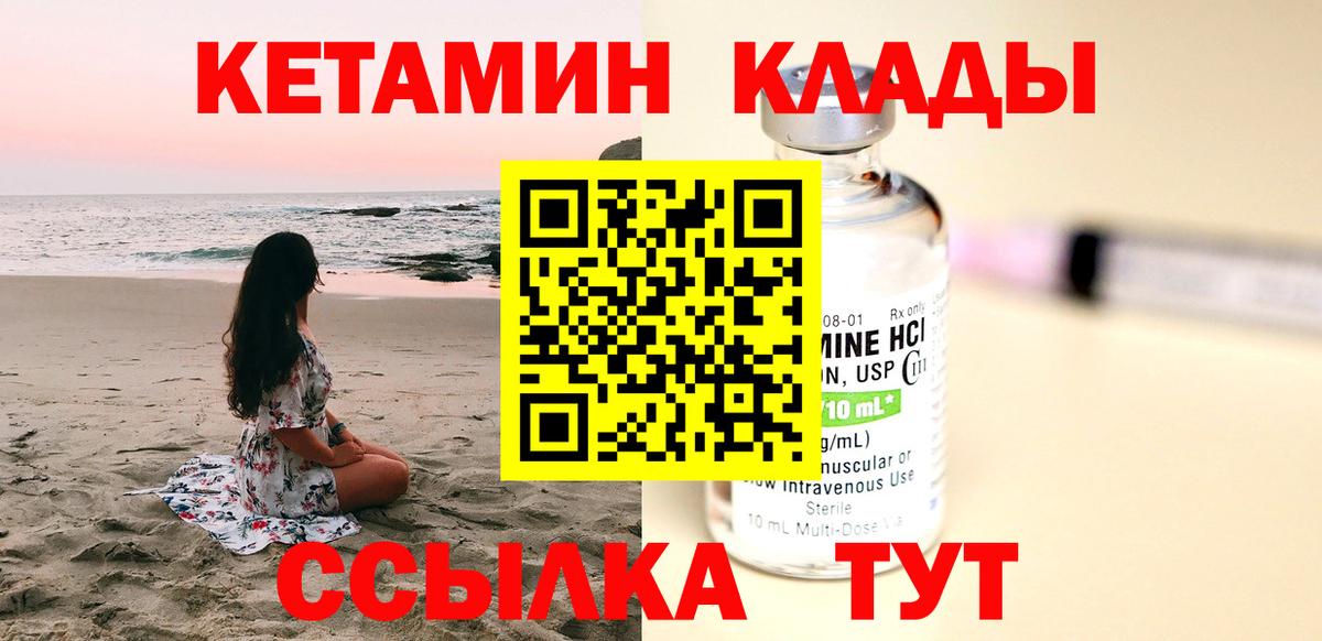 Новошахтинск  Кетамин VHQ  КЕТАМИН VHQ  Вход с VPN 