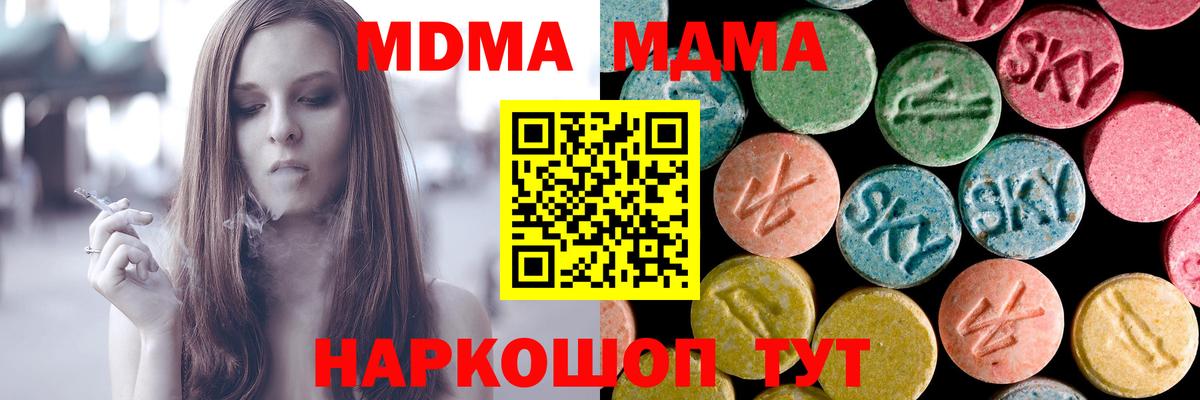 MDMA crystal  Вход с VPN  МДМА  Новошахтинск  MDMA crystal 