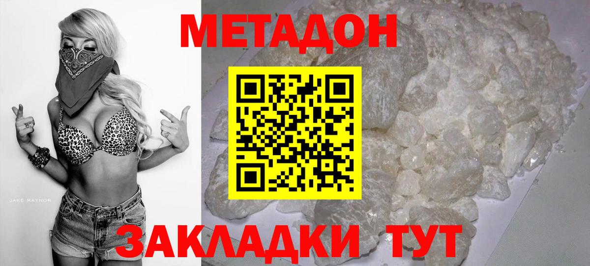 МЕТАДОН VHQ Новошахтинск