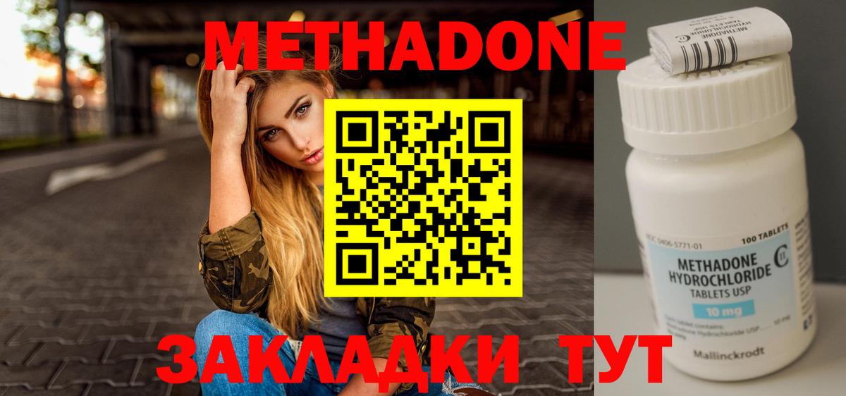 Метадон methadone  Вход с VPN  МЕТАДОН VHQ  Новошахтинск 