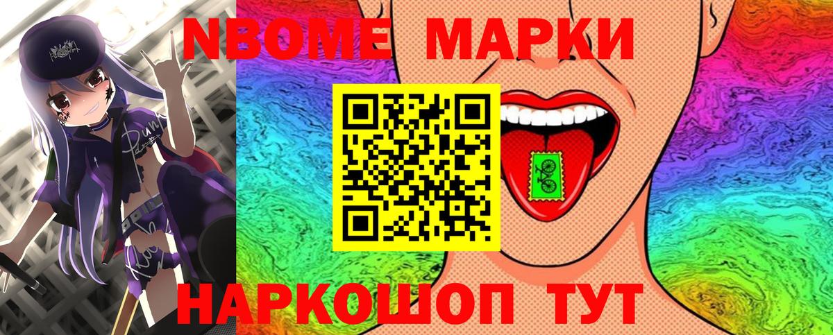 Наркотические марки 1500мкг  Вход с VPN  Марки 25I-NBOMe  Новошахтинск 